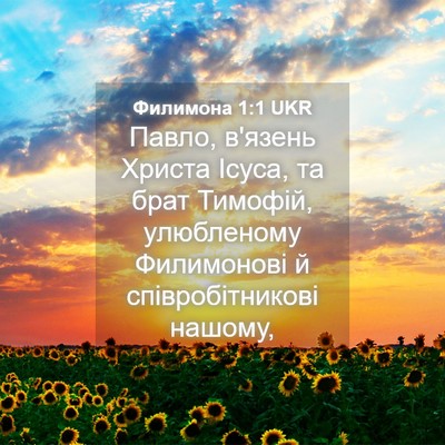 Picture 04 - Филимона 1:1 UKR - Павло, в'язень Христа - Bible Verse Picture