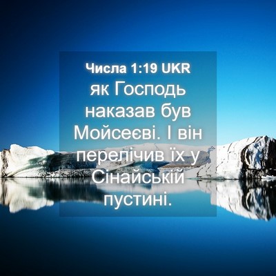 Picture 04 - Числа 1:19 UKR - як Господь наказав був - Bible Verse Picture