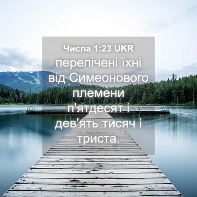 Picture 04 - Числа 1:23 UKR - перелічені їхні від - Bible Verse Picture