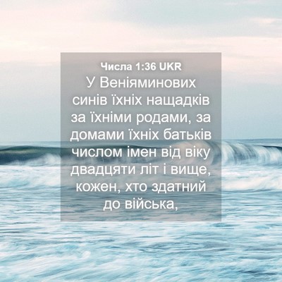 Picture 04 - Числа 1:36 UKR - У Веніяминових синів їхніх - Bible Verse Picture