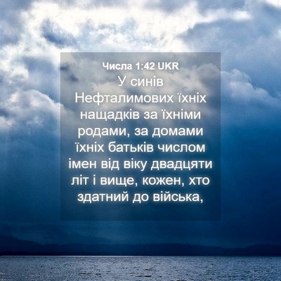 Picture 04 - Числа 1:42 UKR - У синів Нефталимових їхніх - Bible Verse Picture