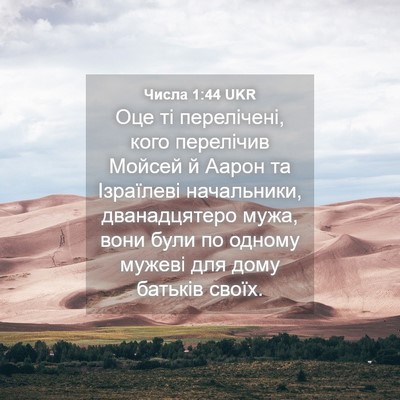 Picture 04 - Числа 1:44 UKR - Оце ті перелічені, кого - Bible Verse Picture