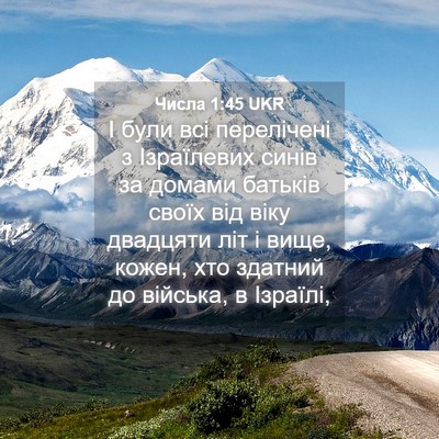 Picture 04 - Числа 1:45 UKR - І були всі перелічені з - Bible Verse Picture