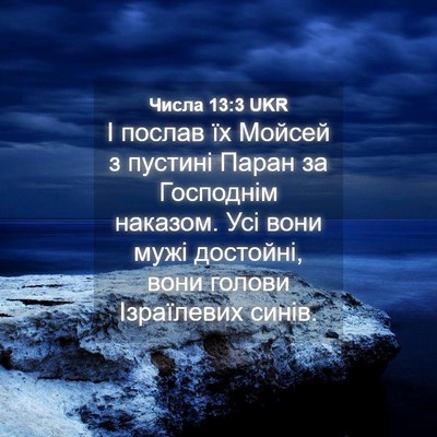 Picture 04 - Числа 13:3 UKR - І послав їх Мойсей з - Bible Verse Picture