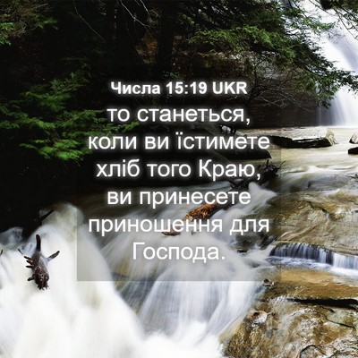 Picture 04 - Числа 15:19 UKR - то станеться, коли ви - Bible Verse Picture