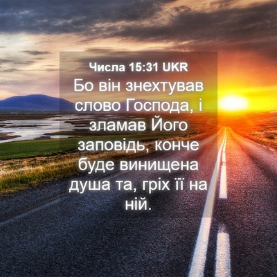 Picture 04 - Числа 15:31 UKR - Бо він знехтував слово - Bible Verse Picture