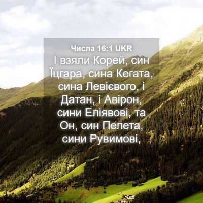 Picture 04 - Числа 16:1 UKR - І взяли Корей, син Їцгара, - Bible Verse Picture