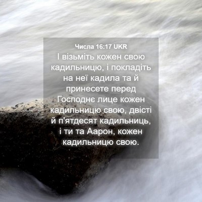 Picture 04 - Числа 16:17 UKR - І візьміть кожен свою - Bible Verse Picture