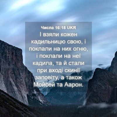 Picture 04 - Числа 16:18 UKR - І взяли кожен кадильницю - Bible Verse Picture