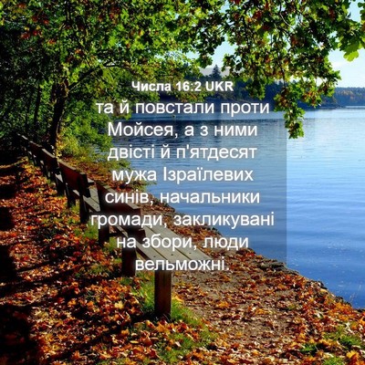 Picture 04 - Числа 16:2 UKR - та й повстали проти Мойсея, - Bible Verse Picture