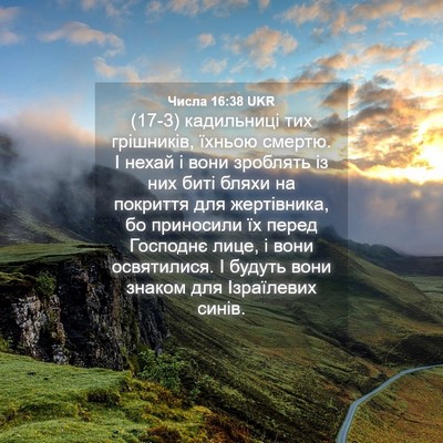 Picture 04 - Числа 16:38 UKR - (17-3) кадильниці тих - Bible Verse Picture