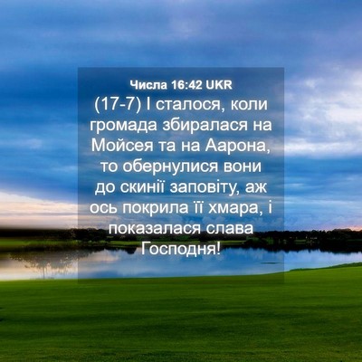 Picture 04 - Числа 16:42 UKR - (17-7) І сталося, коли громада - Bible Verse Picture