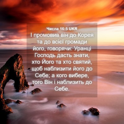 Picture 04 - Числа 16:5 UKR - І промовив він до Корея та - Bible Verse Picture