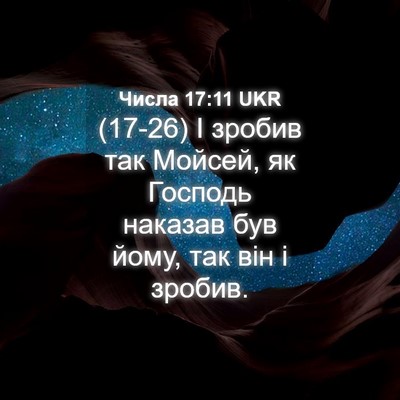 Picture 04 - Числа 17:11 UKR - (17-26) І зробив так Мойсей, як - Bible Verse Picture