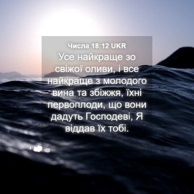 Picture 04 - Числа 18:12 UKR - Усе найкраще зо свіжої - Bible Verse Picture