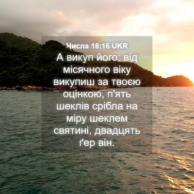 Picture 04 - Числа 18:16 UKR - А викуп його: від місячного - Bible Verse Picture