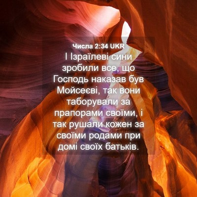 Picture 04 - Числа 2:34 UKR - І Ізраїлеві сини зробили - Bible Verse Picture