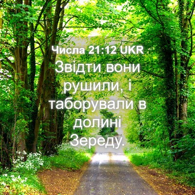 Picture 04 - Числа 21:12 UKR - Звідти вони рушили, і - Bible Verse Picture