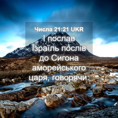 Picture 04 - Числа 21:21 UKR - І послав Ізраїль послів до - Bible Verse Picture