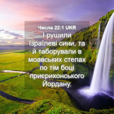 Picture 04 - Числа 22:1 UKR - І рушили Ізраїлеві сини, та - Bible Verse Picture