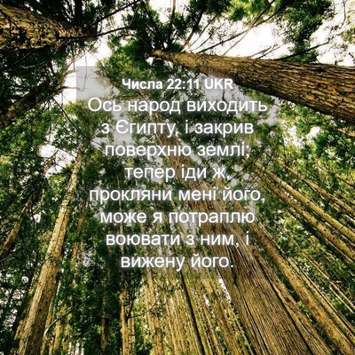 Picture 04 - Числа 22:11 UKR - Ось народ виходить з - Bible Verse Picture
