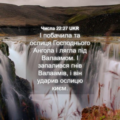 Picture 04 - Числа 22:27 UKR - І побачила та ослиця - Bible Verse Picture