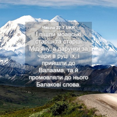 Picture 04 - Числа 22:7 UKR - І пішли моавські старші та - Bible Verse Picture