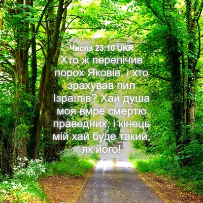 Picture 04 - Числа 23:10 UKR - Хто ж перелічив порох - Bible Verse Picture