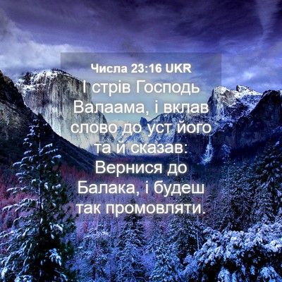 Picture 04 - Числа 23:16 UKR - І стрів Господь Валаама, і - Bible Verse Picture