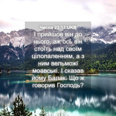 Picture 04 - Числа 23:17 UKR - І прийшов він до нього, аж - Bible Verse Picture