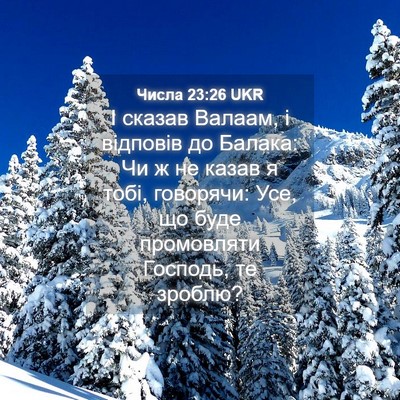 Picture 04 - Числа 23:26 UKR - І сказав Валаам, і відповів - Bible Verse Picture