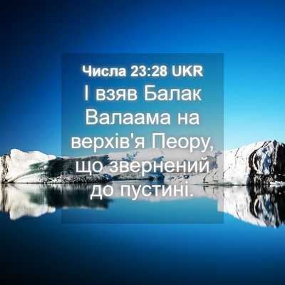 Picture 04 - Числа 23:28 UKR - І взяв Балак Валаама на - Bible Verse Picture