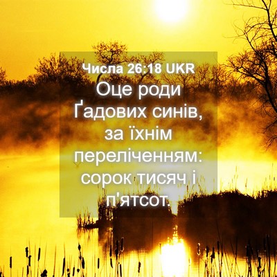 Picture 04 - Числа 26:18 UKR - Оце роди Ґадових синів, за - Bible Verse Picture