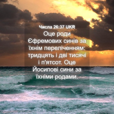 Picture 04 - Числа 26:37 UKR - Оце роди Єфремових синів - Bible Verse Picture