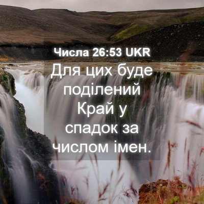 Picture 04 - Числа 26:53 UKR - Для цих буде поділений - Bible Verse Picture