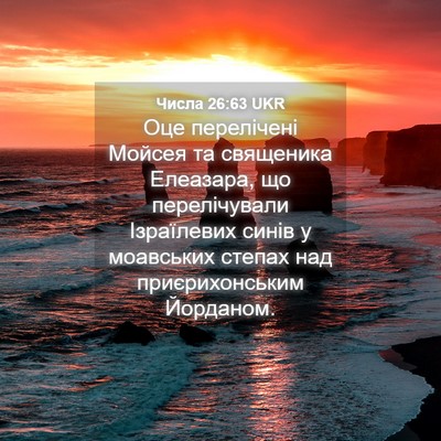 Picture 04 - Числа 26:63 UKR - Оце перелічені Мойсея та - Bible Verse Picture