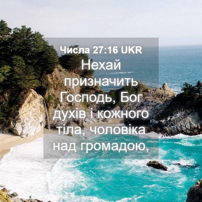 Picture 04 - Числа 27:16 UKR - Нехай призначить Господь, - Bible Verse Picture