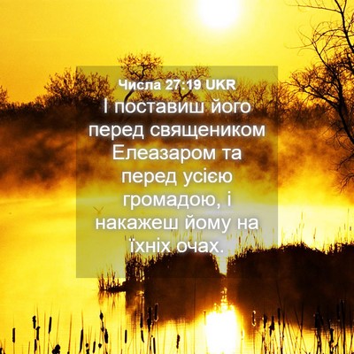 Picture 04 - Числа 27:19 UKR - І поставиш його перед - Bible Verse Picture