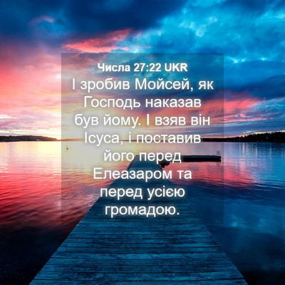 Picture 04 - Числа 27:22 UKR - І зробив Мойсей, як Господь - Bible Verse Picture