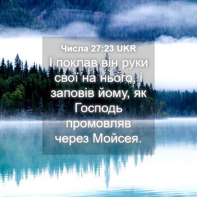 Picture 04 - Числа 27:23 UKR - І поклав він руки свої на - Bible Verse Picture