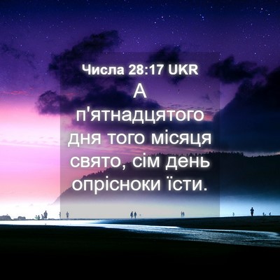 Picture 04 - Числа 28:17 UKR - А п'ятнадцятого дня того - Bible Verse Picture