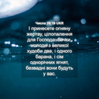 Picture 04 - Числа 28:19 UKR - І принесете огняну жертву, - Bible Verse Picture