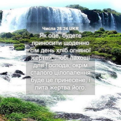 Picture 04 - Числа 28:24 UKR - Як оце, будете приносити - Bible Verse Picture