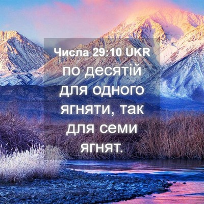 Picture 04 - Числа 29:10 UKR - по десятій для одного - Bible Verse Picture