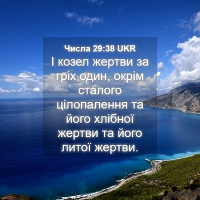 Picture 04 - Числа 29:38 UKR - І козел жертви за гріх - Bible Verse Picture