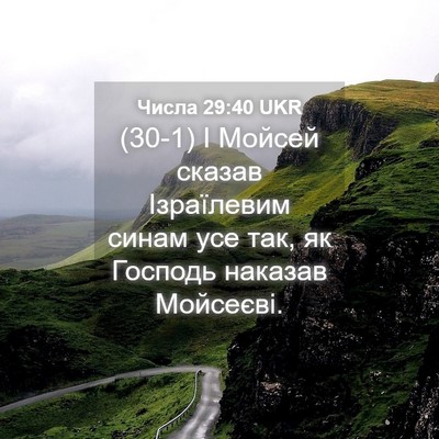 Picture 04 - Числа 29:40 UKR - (30-1) І Мойсей сказав - Bible Verse Picture