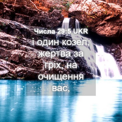 Picture 04 - Числа 29:5 UKR - і один козел, жертва за - Bible Verse Picture