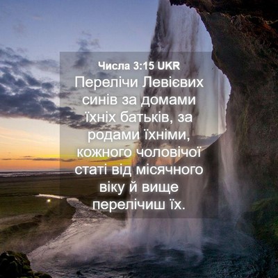 Picture 04 - Числа 3:15 UKR - Перелічи Левієвих синів за - Bible Verse Picture
