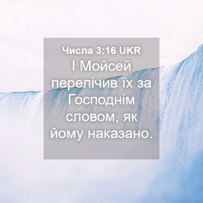Picture 04 - Числа 3:16 UKR - І Мойсей перелічив їх за - Bible Verse Picture