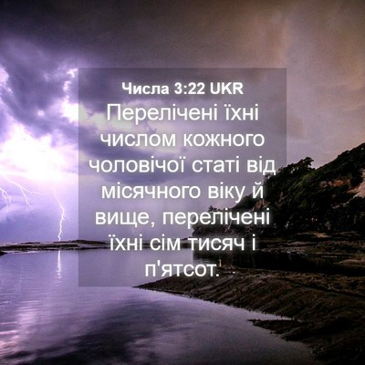 Picture 04 - Числа 3:22 UKR - Перелічені їхні числом - Bible Verse Picture